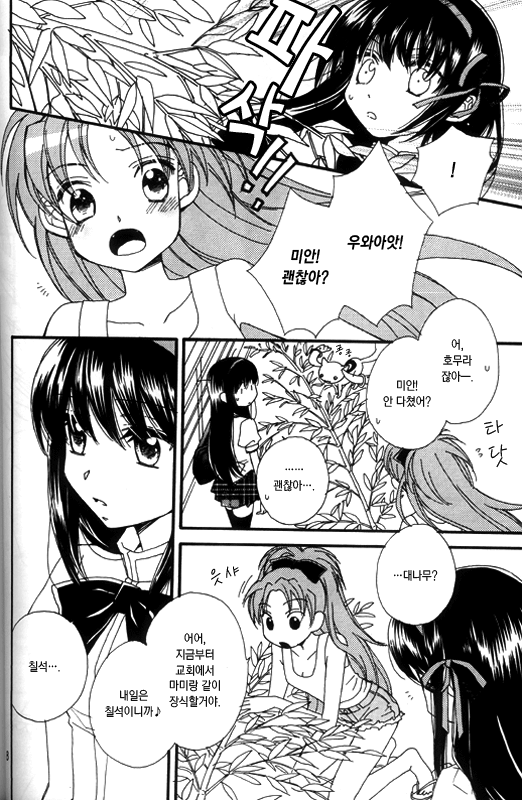 Heaven is here, my love page 7 full
