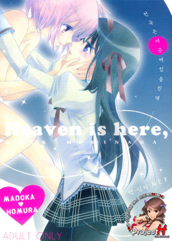 (C80) [Myao (Morinaga Milk)] Heaven is here, my love (Puella Magi Madoka Magica) [Korean] [Project H] cover
