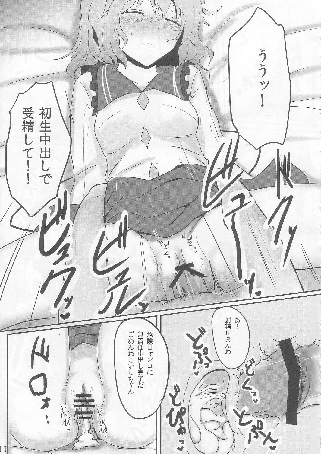 Komeiji Immoral page 11 full