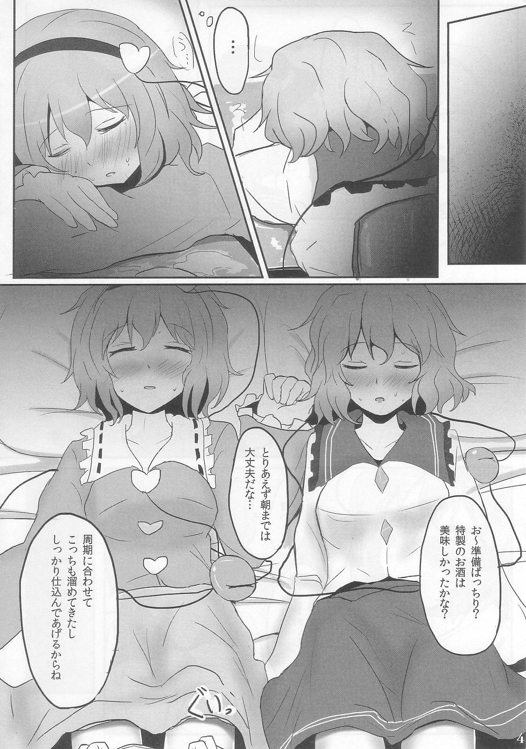 Komeiji Immoral page 4 full