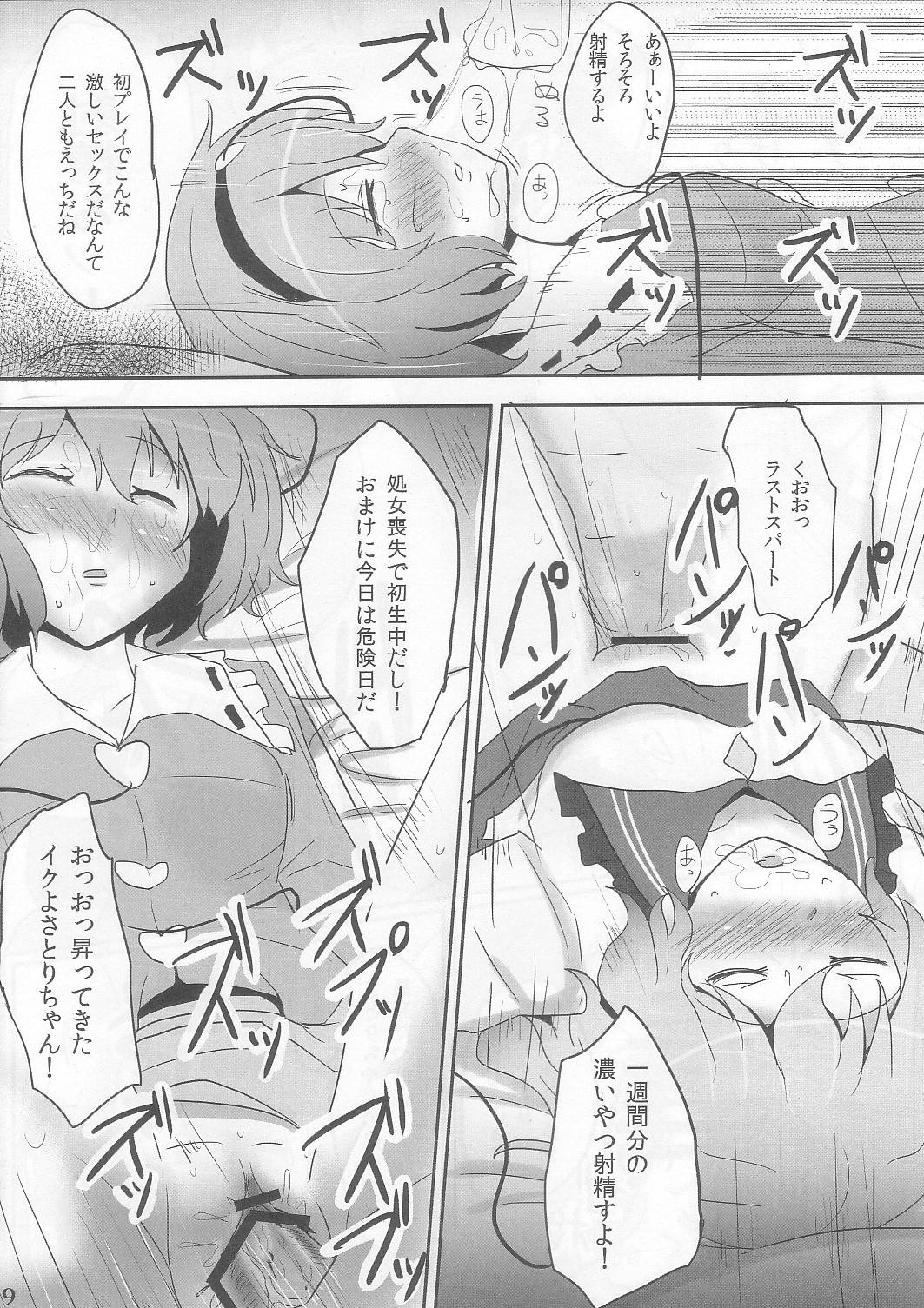 Komeiji Immoral page 9 full