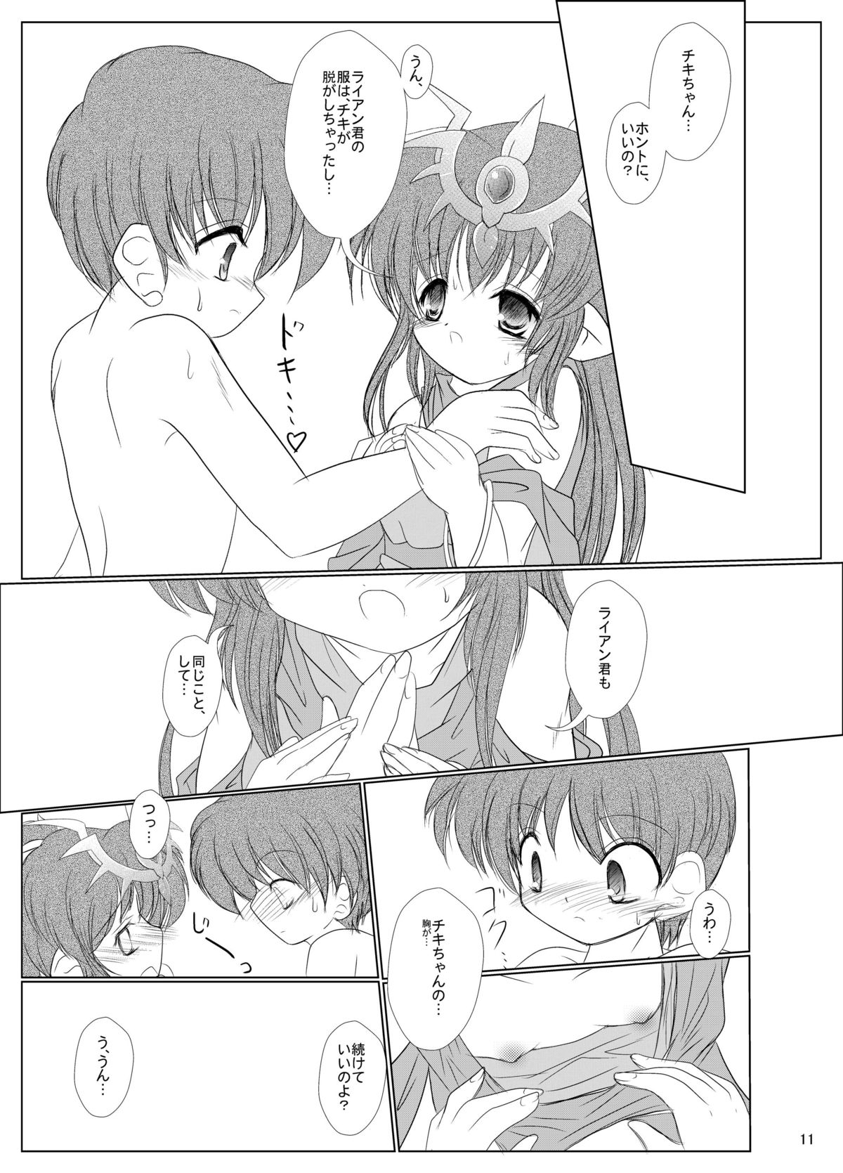 StarGarden18 page 12 full