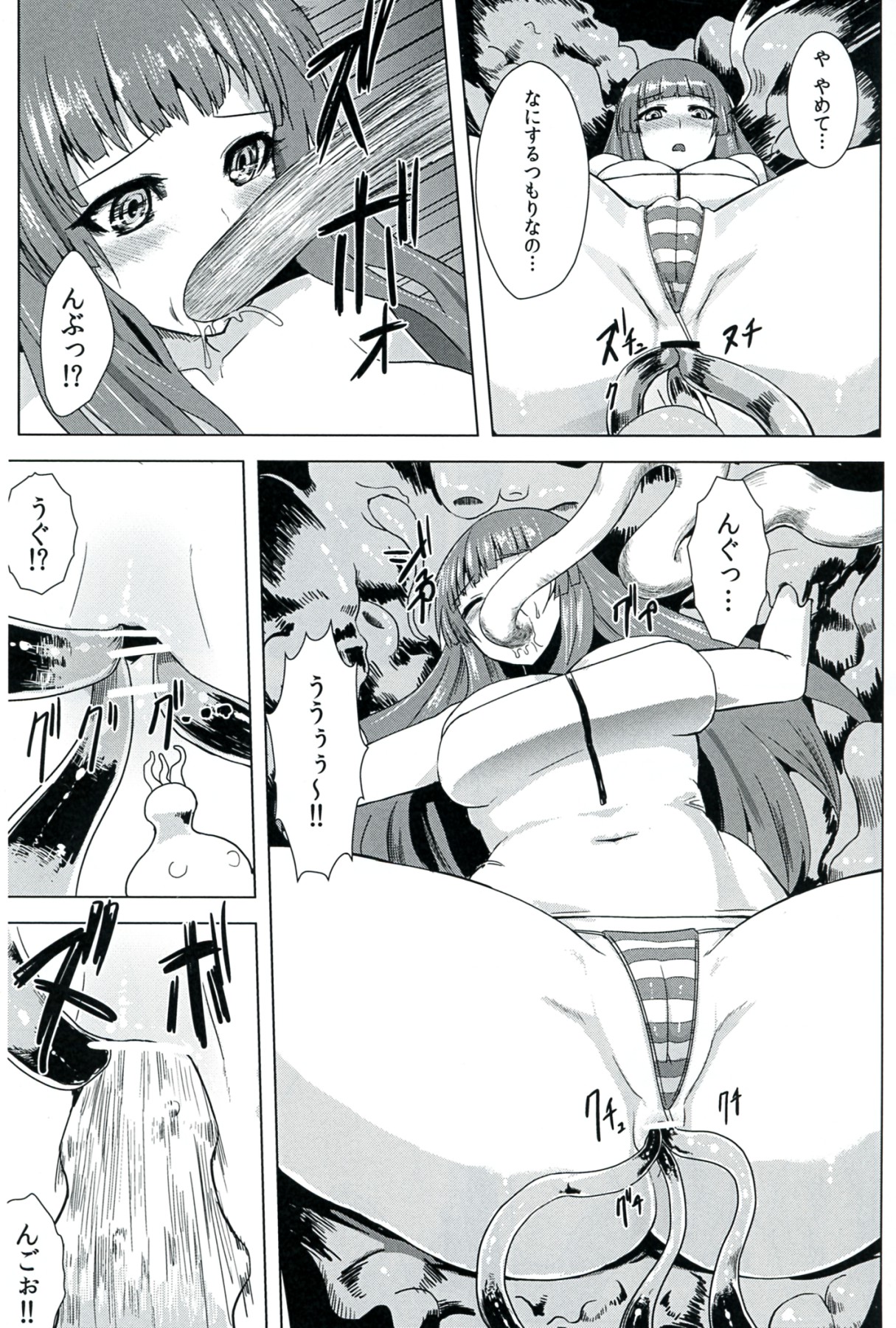 Niku no Naka ni iru page 10 full