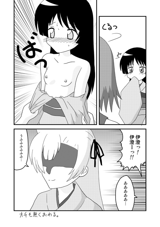 Heaven is a Place on My Body page 12 full