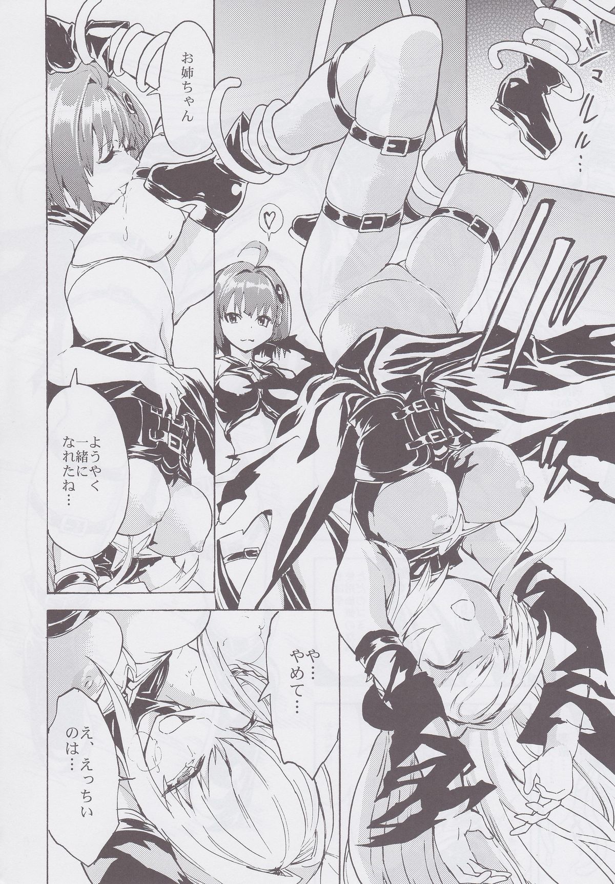 Inyoku no Yami page 11 full