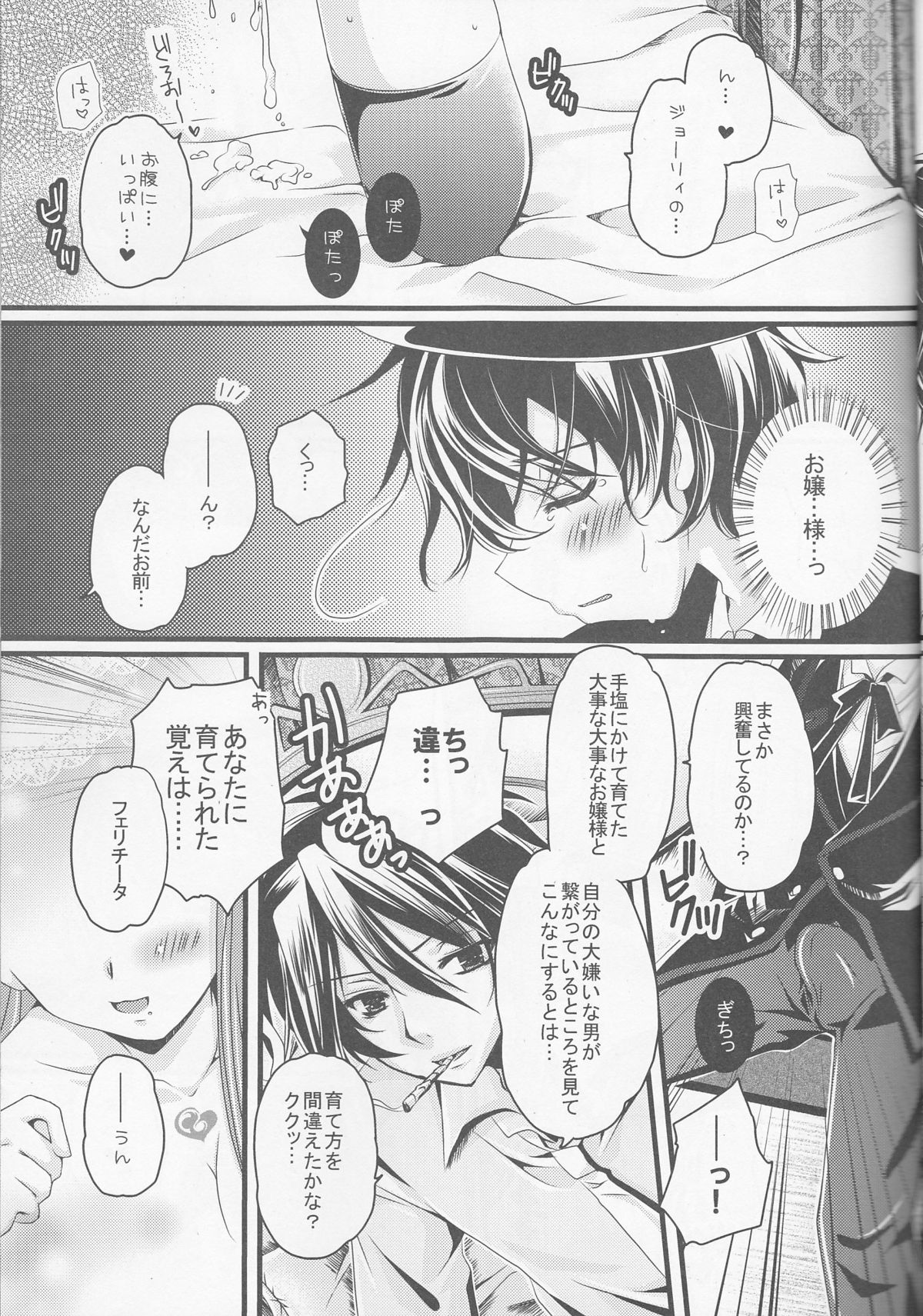Muttsuri nante Iwanaide Kudasai! page 10 full