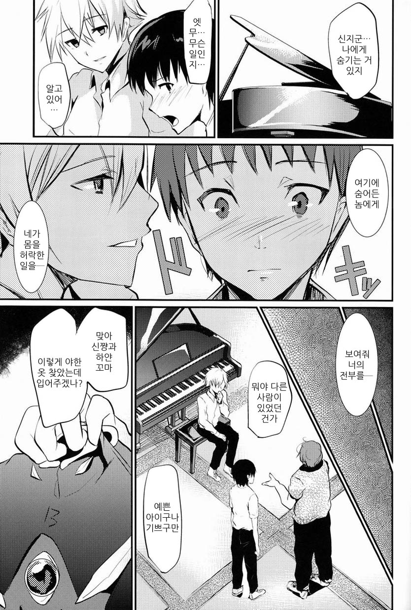 Ikari Shinji Mesu Shiri Keikaku page 10 full