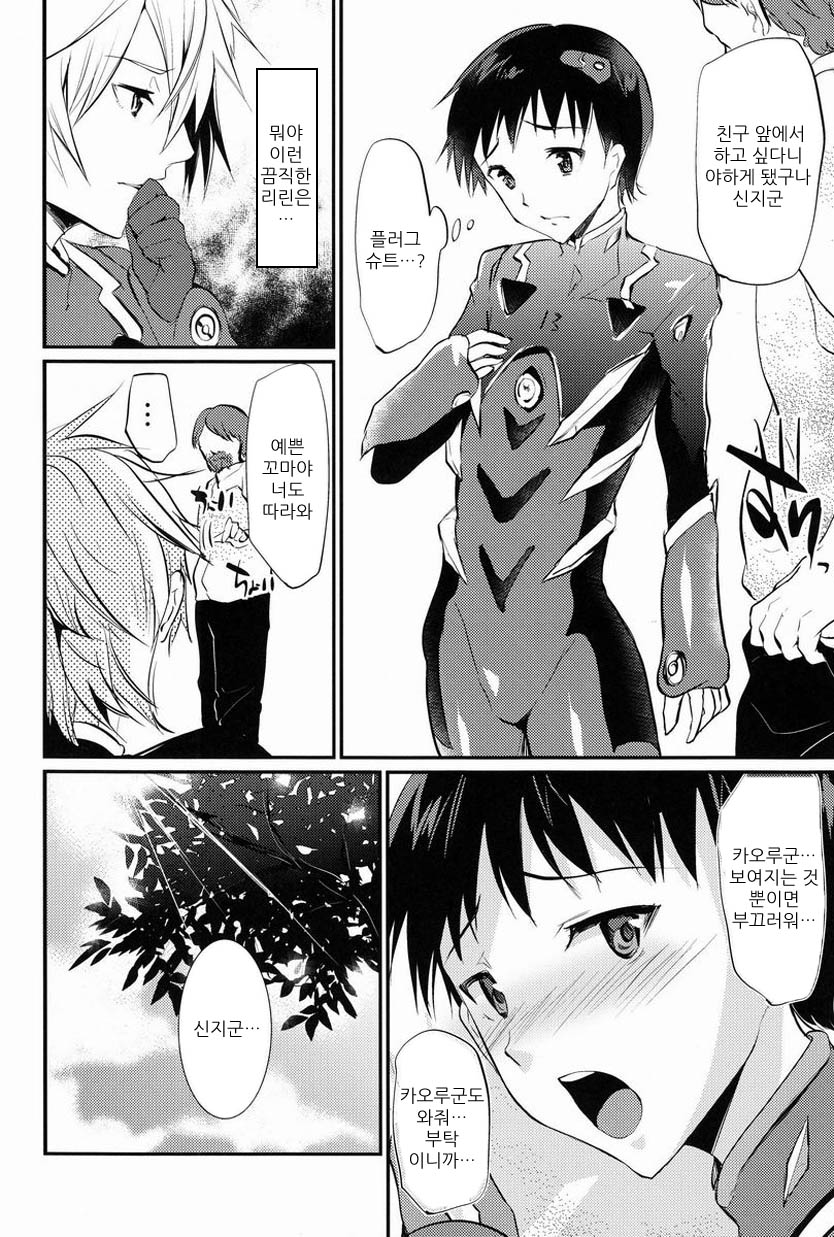 Ikari Shinji Mesu Shiri Keikaku page 11 full