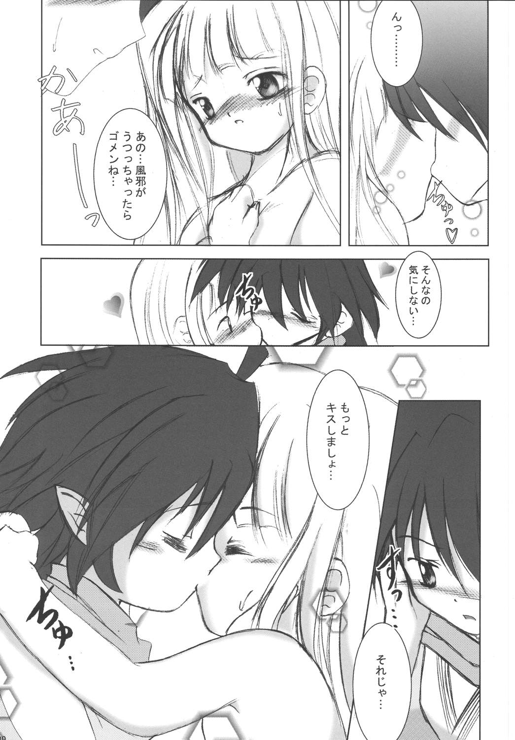 StarGarden11 page 11 full