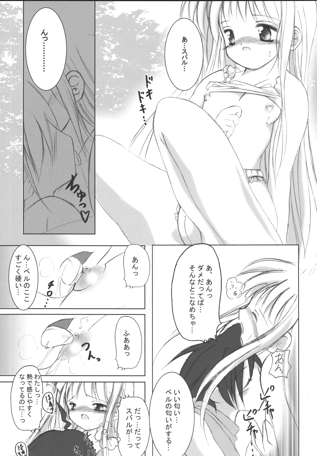 StarGarden11 page 12 full