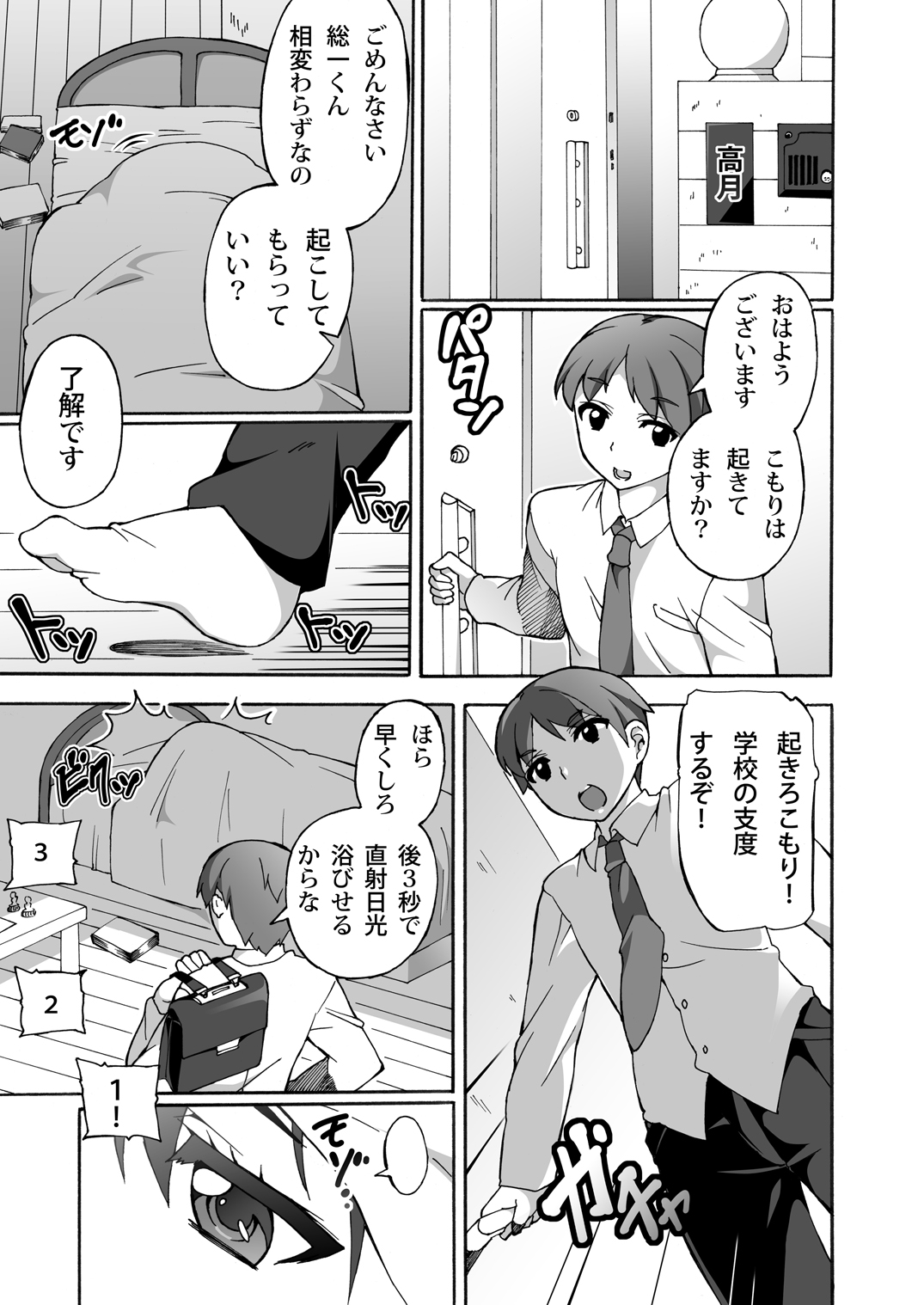 幼馴染みはヒキこもり page 2 full