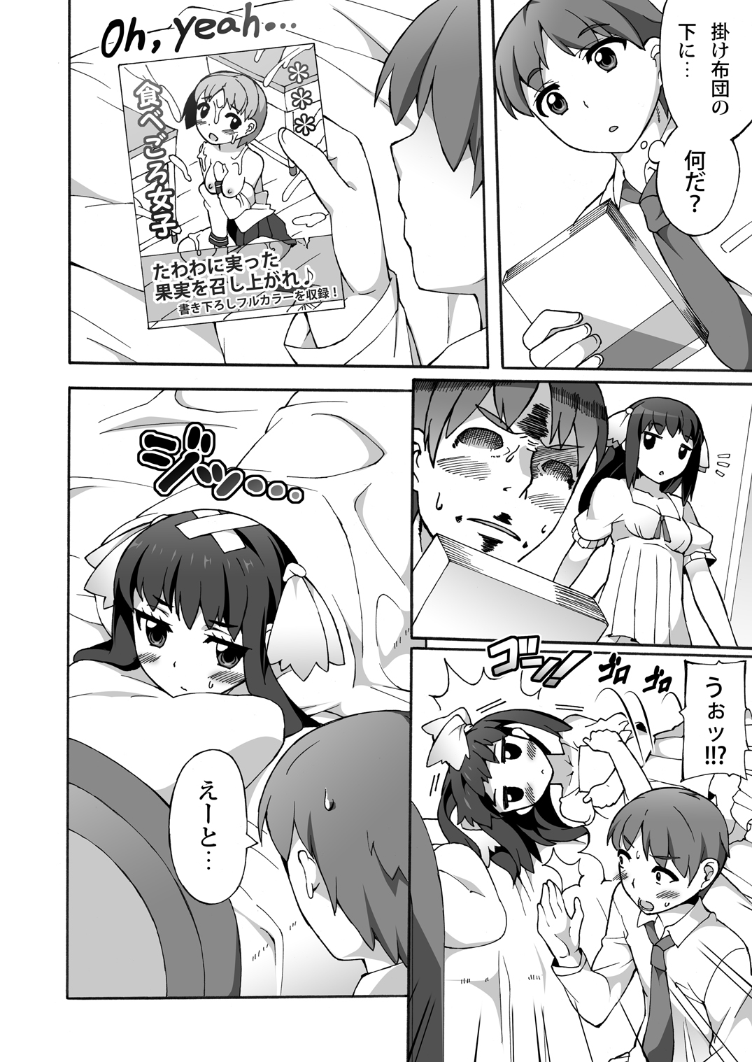 幼馴染みはヒキこもり page 5 full