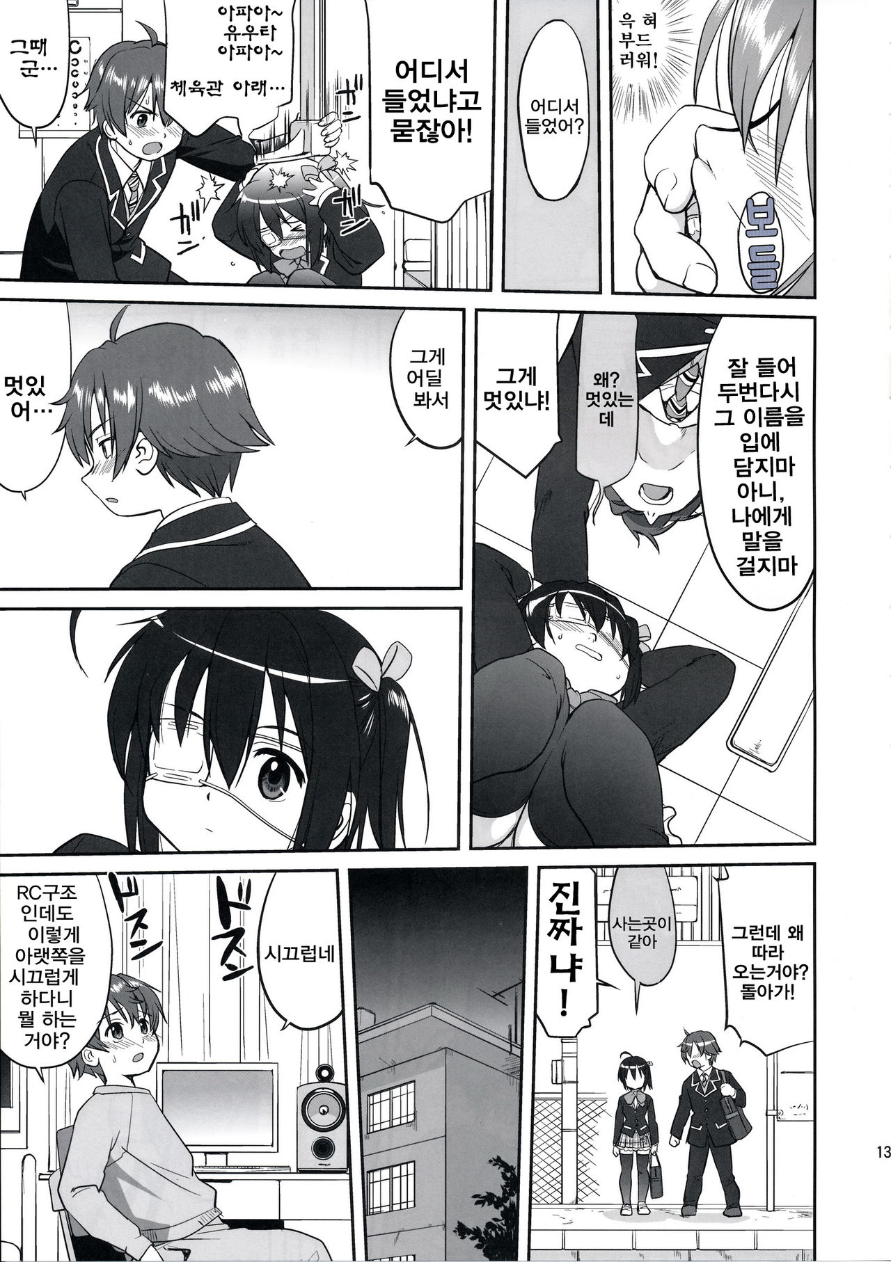 Lamancha no onna page 12 full