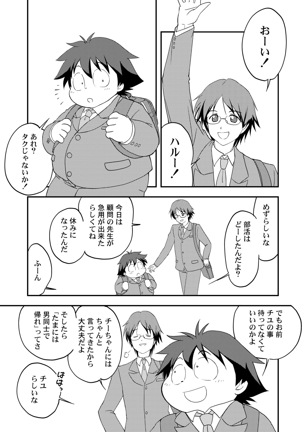 Momoiro Boner - Tekuno Burein page 2 full
