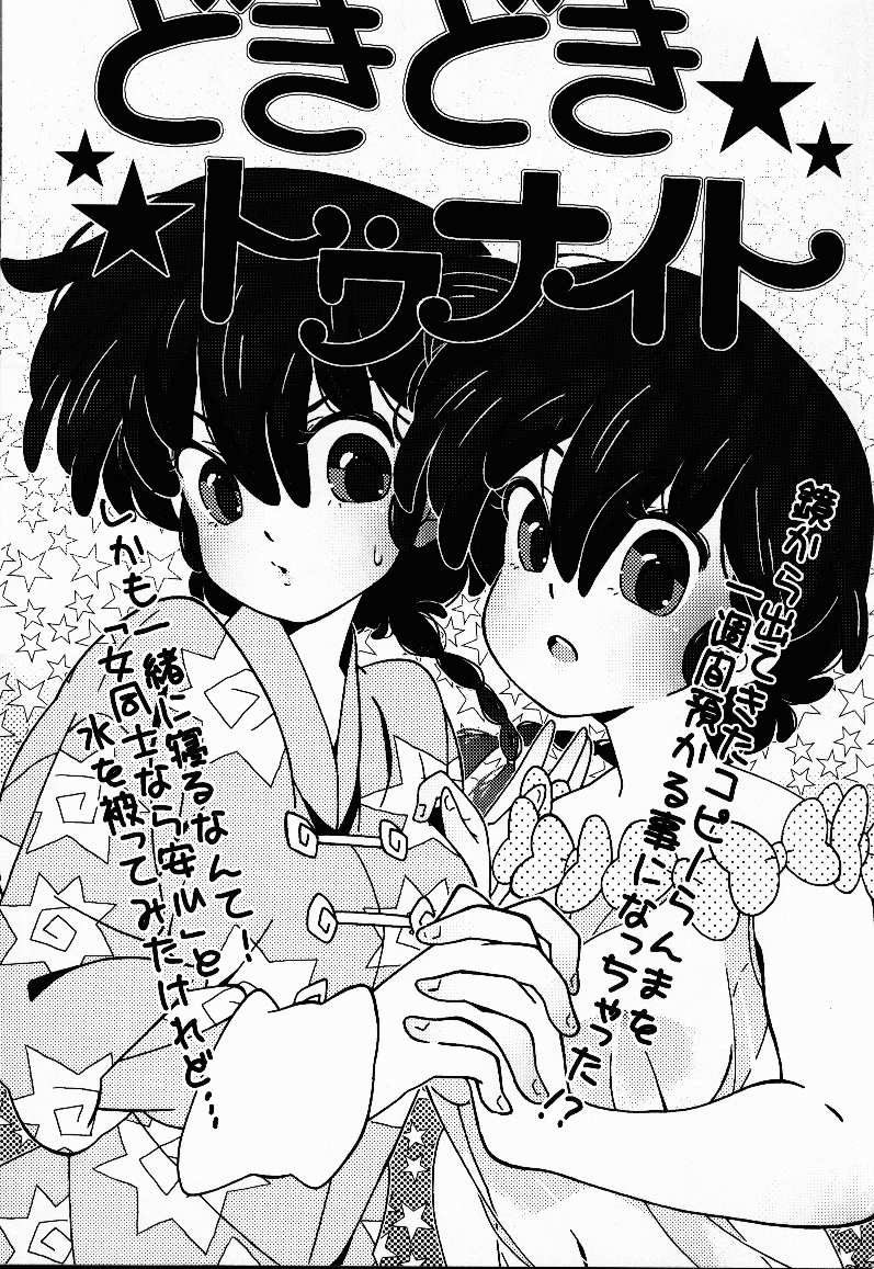 Hyakka Ran Ran page 12 full