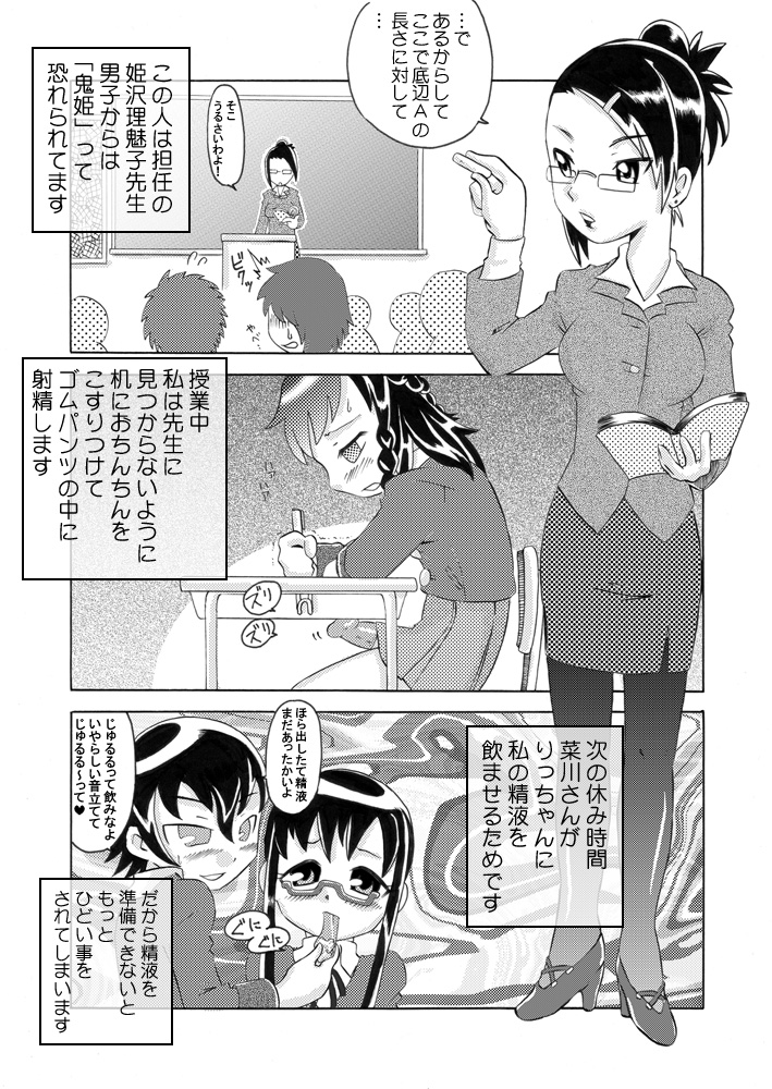 Futaloli ~ Seieki Shoujo Mimine ~ page 11 full