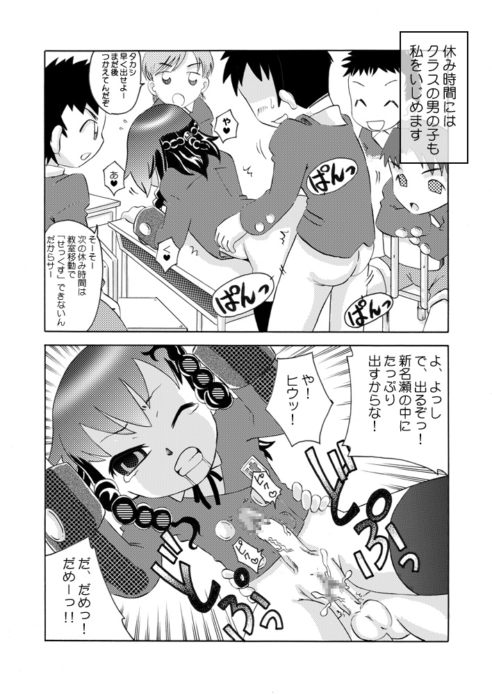 Futaloli ~ Seieki Shoujo Mimine ~ page 12 full