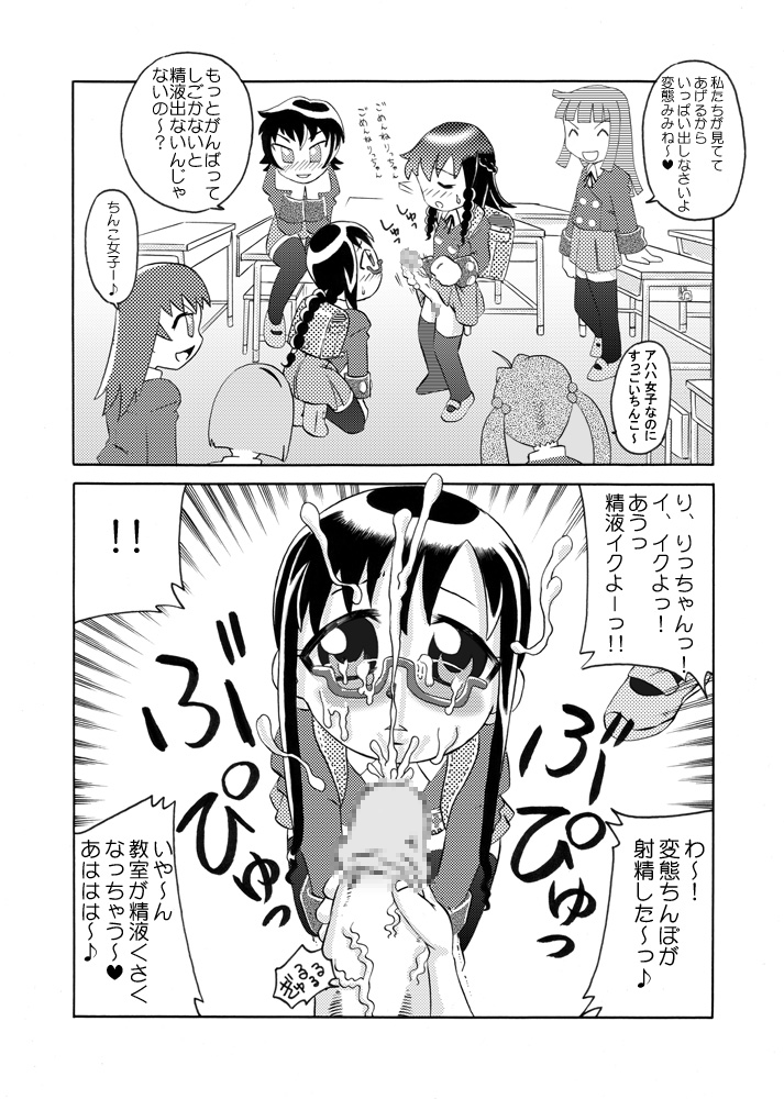 Futaloli ~ Seieki Shoujo Mimine ~ page 9 full