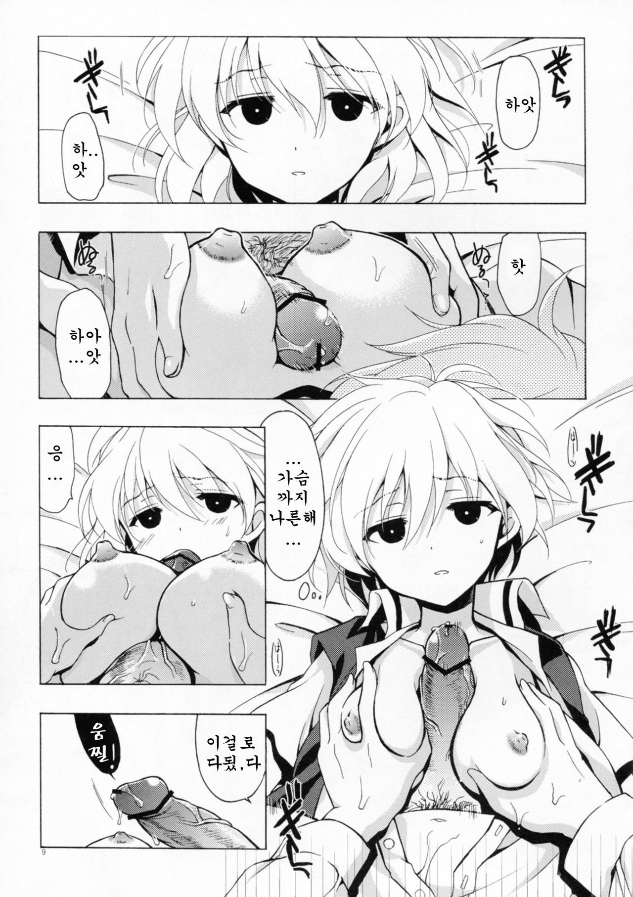 Moshi Kosegawa-san ga Ore no Yome dattara Kanzenban page 10 full