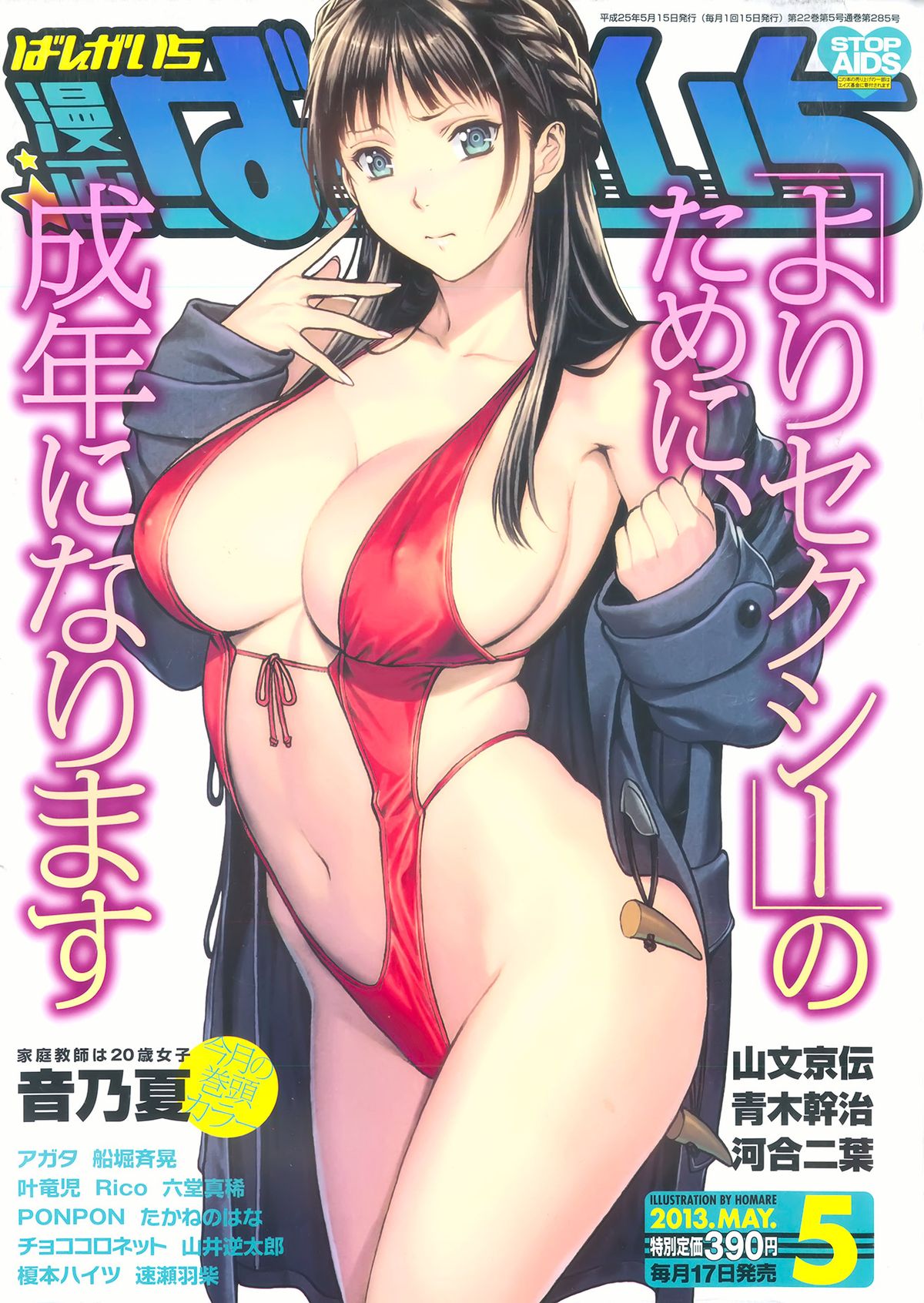 Manga Bangaichi 2013-05 page 1 full