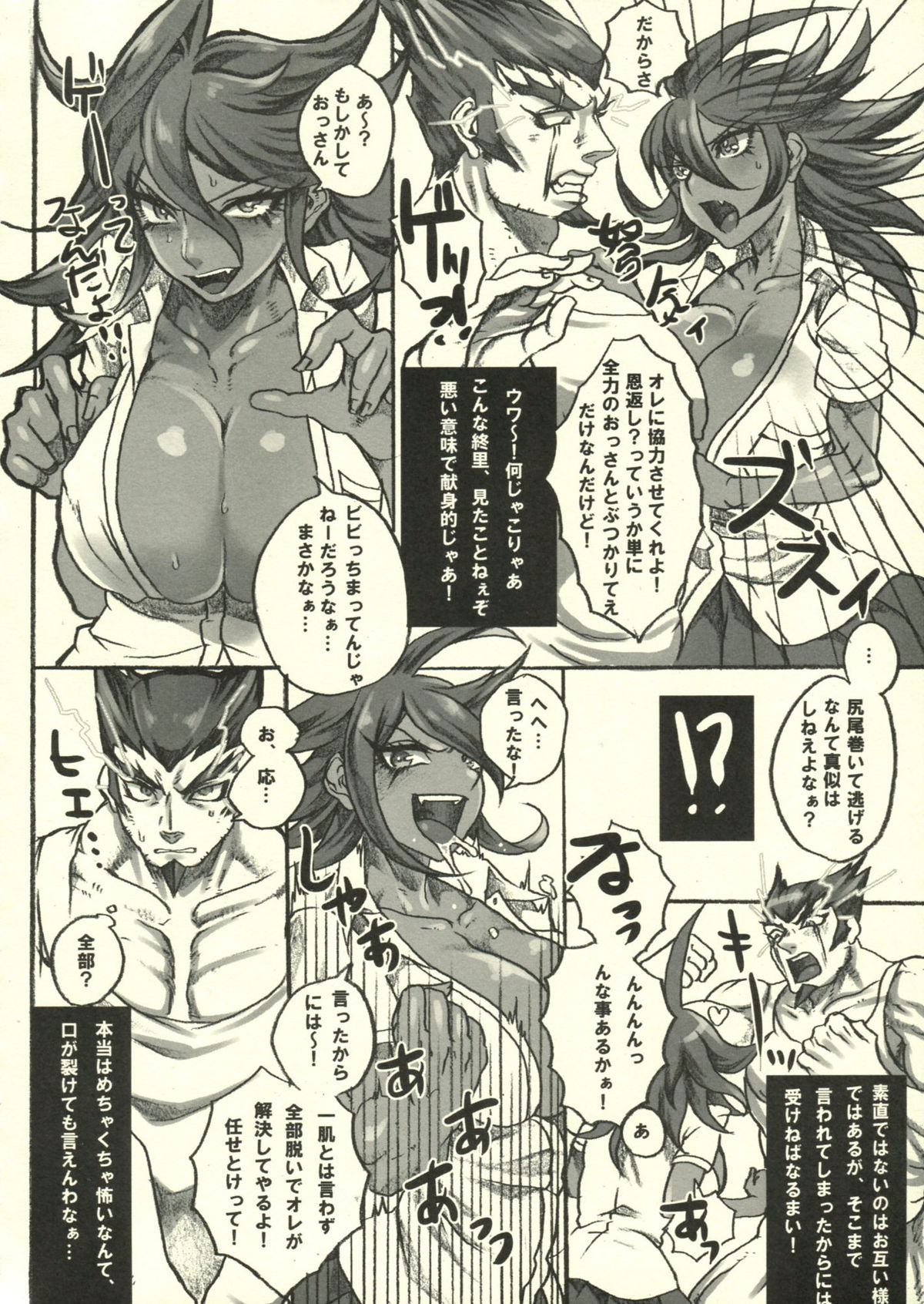 Owarisan Complex page 11 full