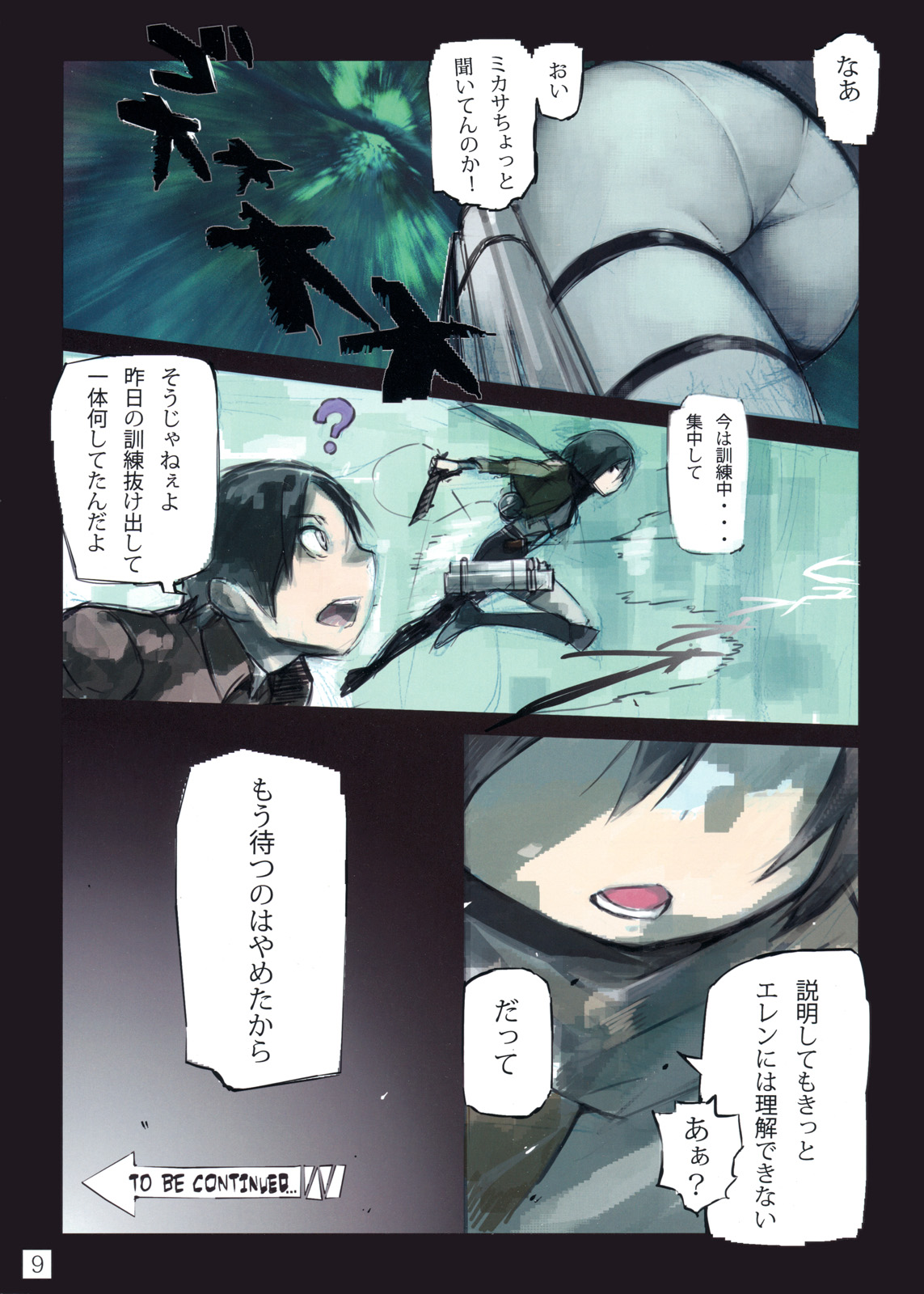 SHINNGEKI vol. 2 page 9 full