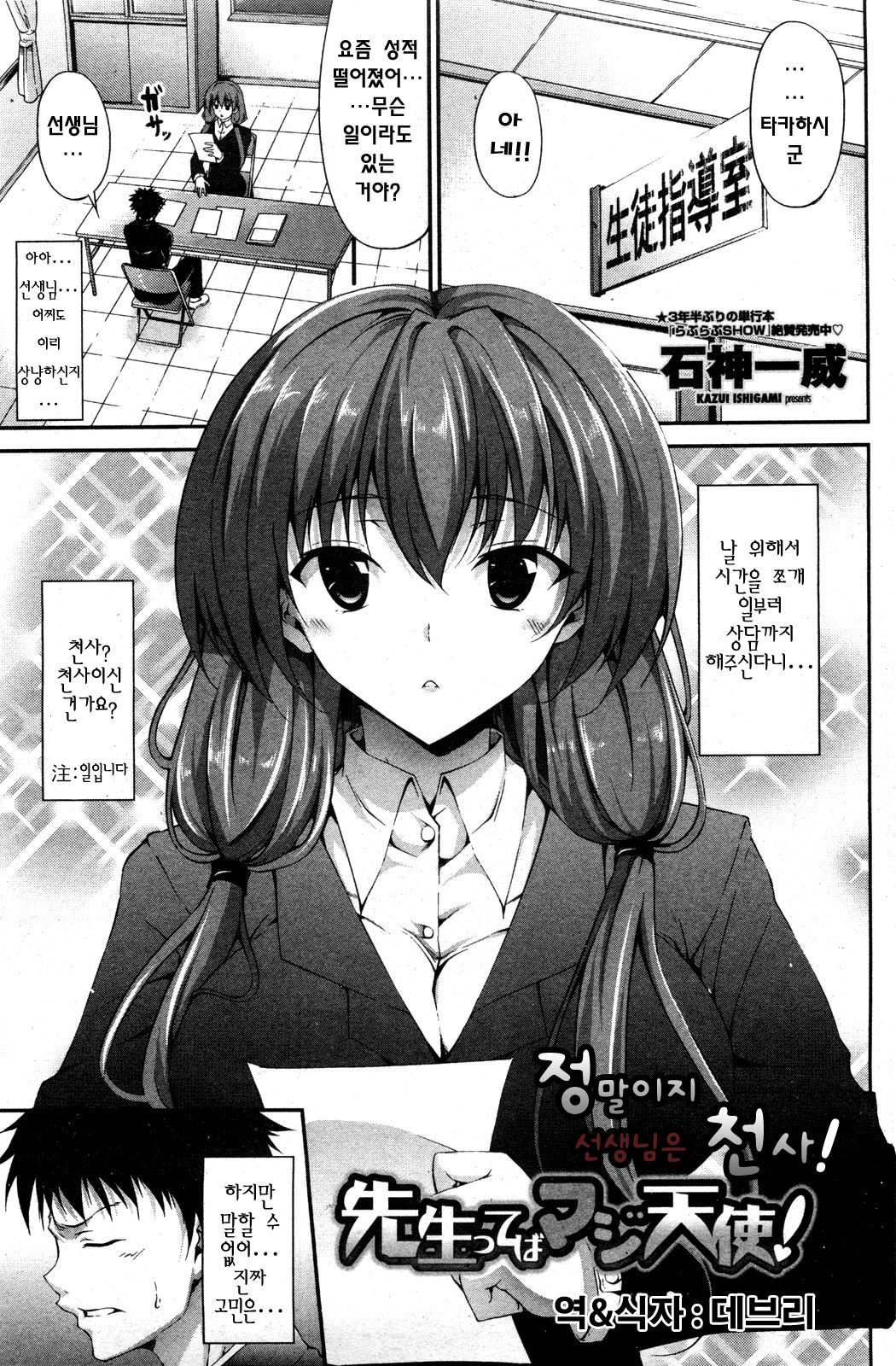 Sensei tteba Maji Tenshi! page 1 full