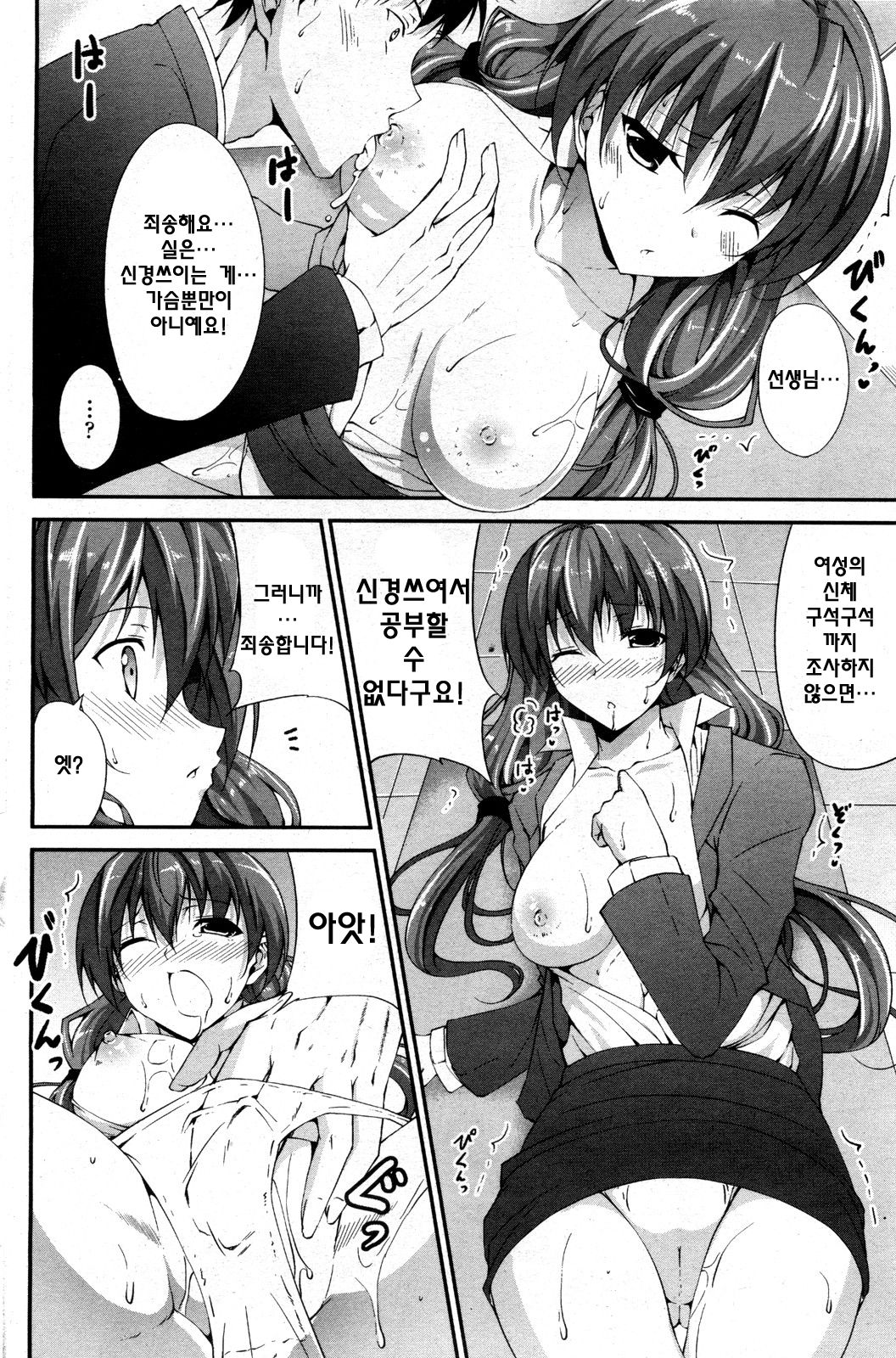Sensei tteba Maji Tenshi! page 10 full