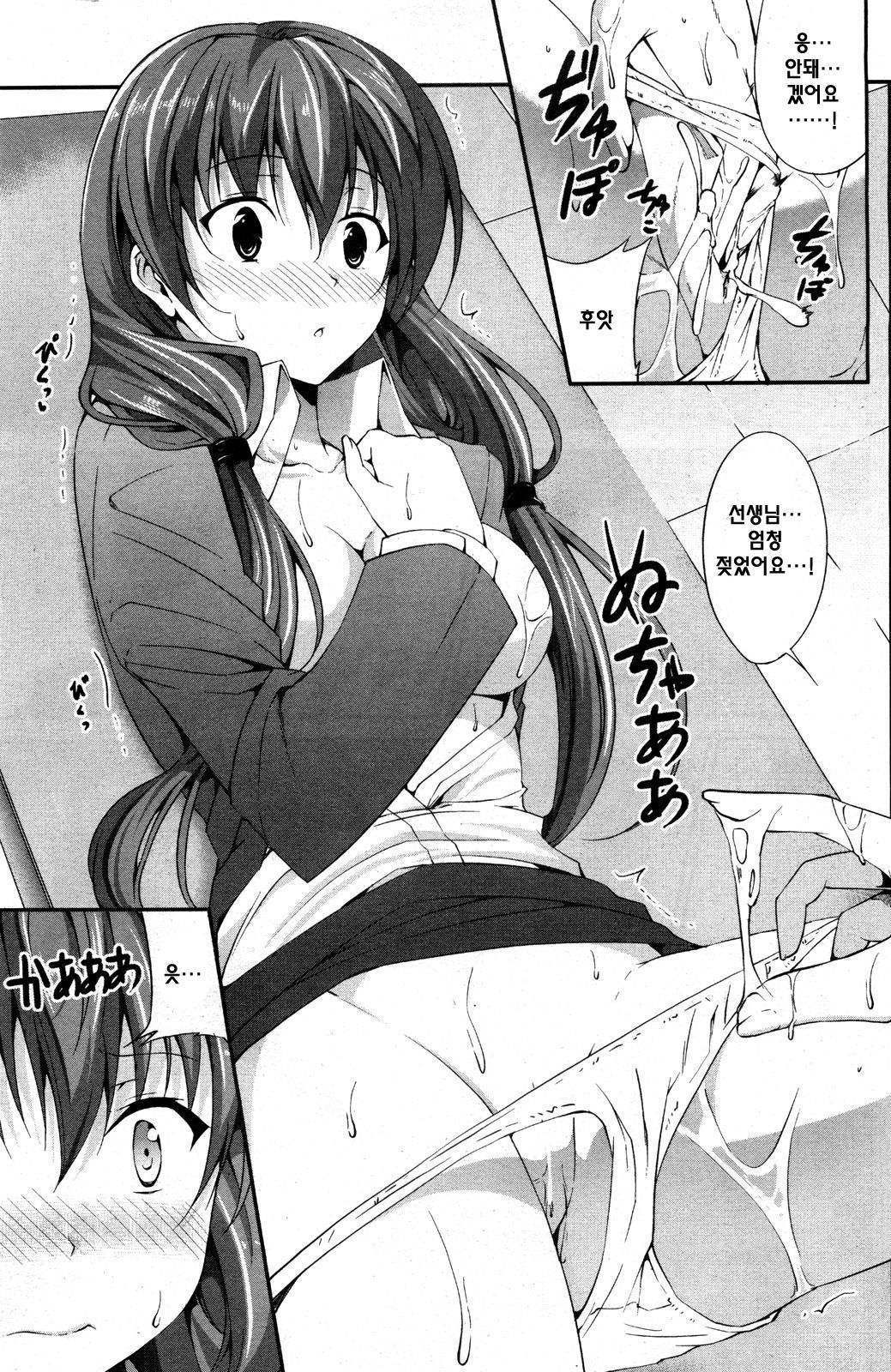 Sensei tteba Maji Tenshi! page 11 full