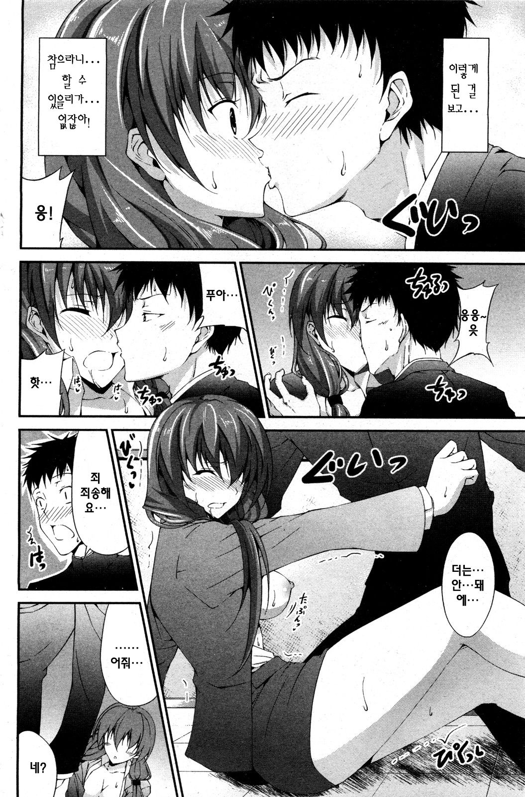 Sensei tteba Maji Tenshi! page 12 full