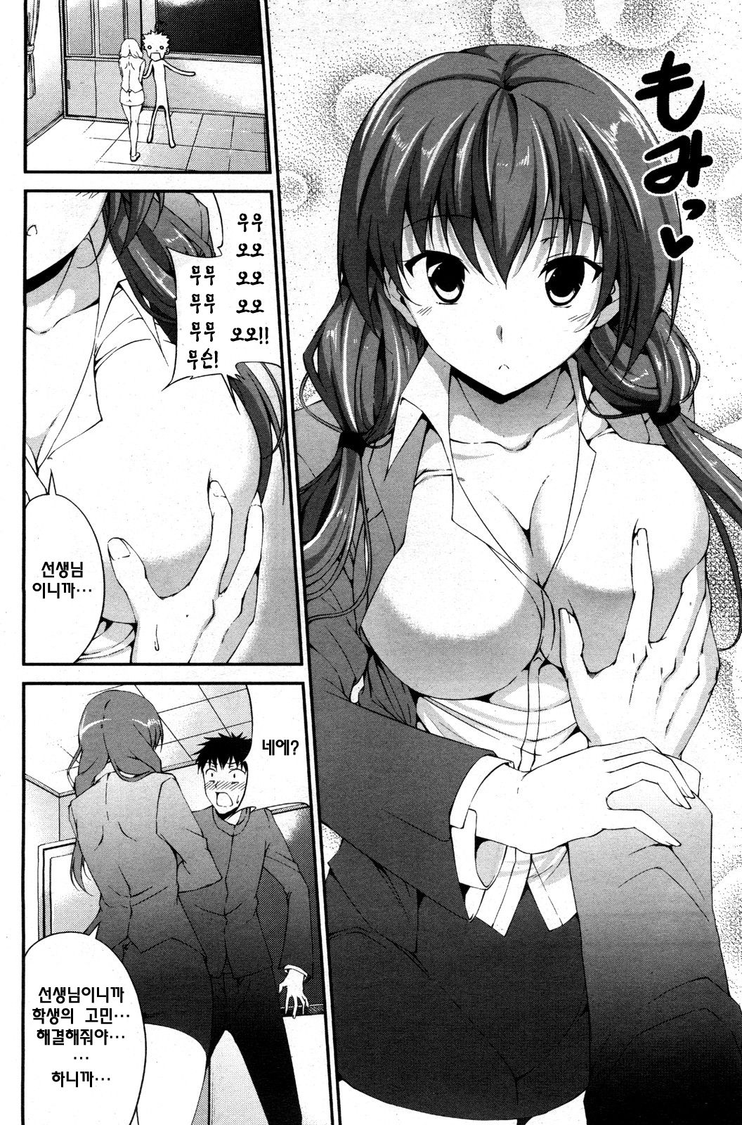 Sensei tteba Maji Tenshi! page 6 full