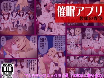 [DLmate] Saimin App ～Kyoutou no Yabou～ cover