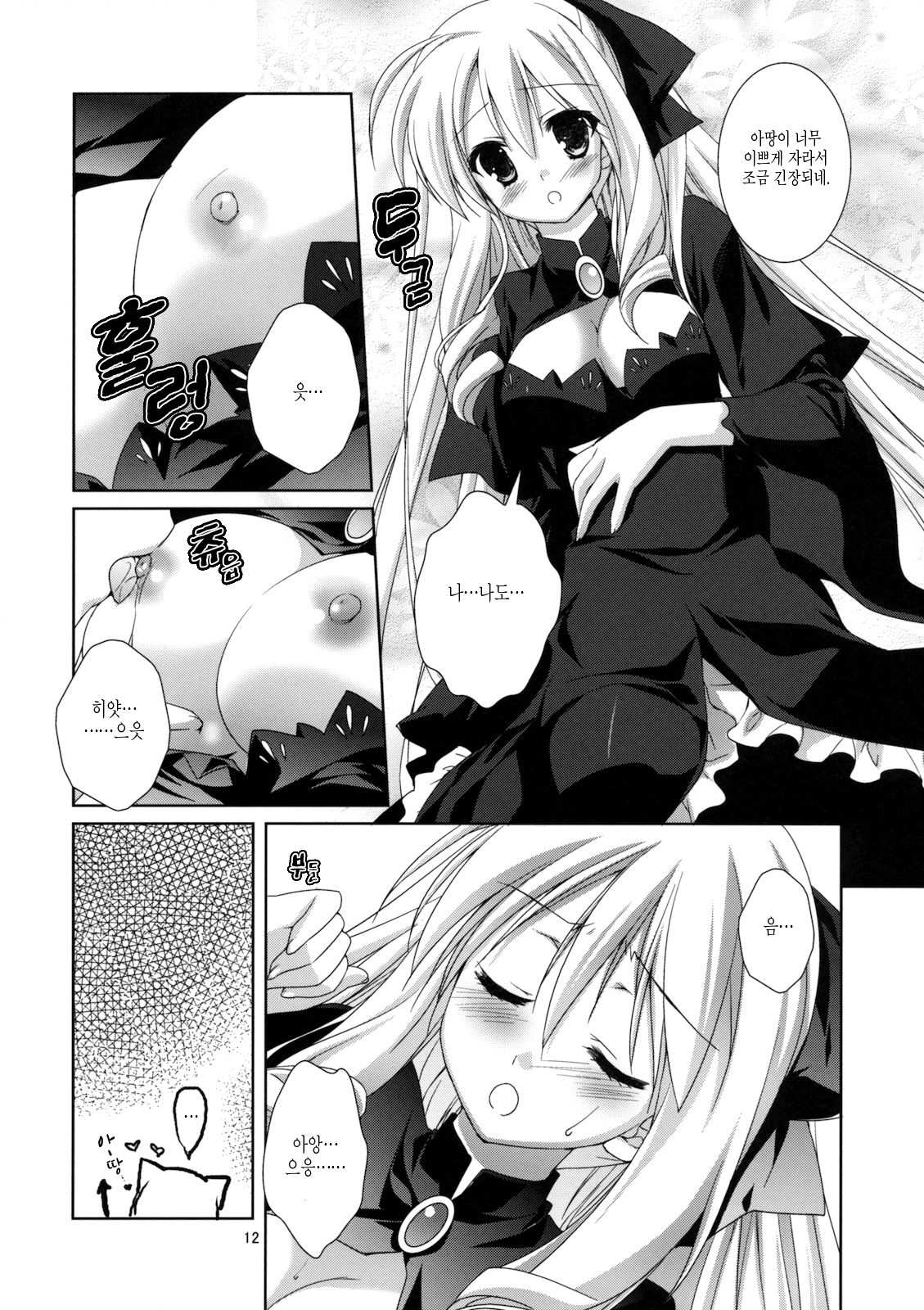 Yukiiro page 11 full