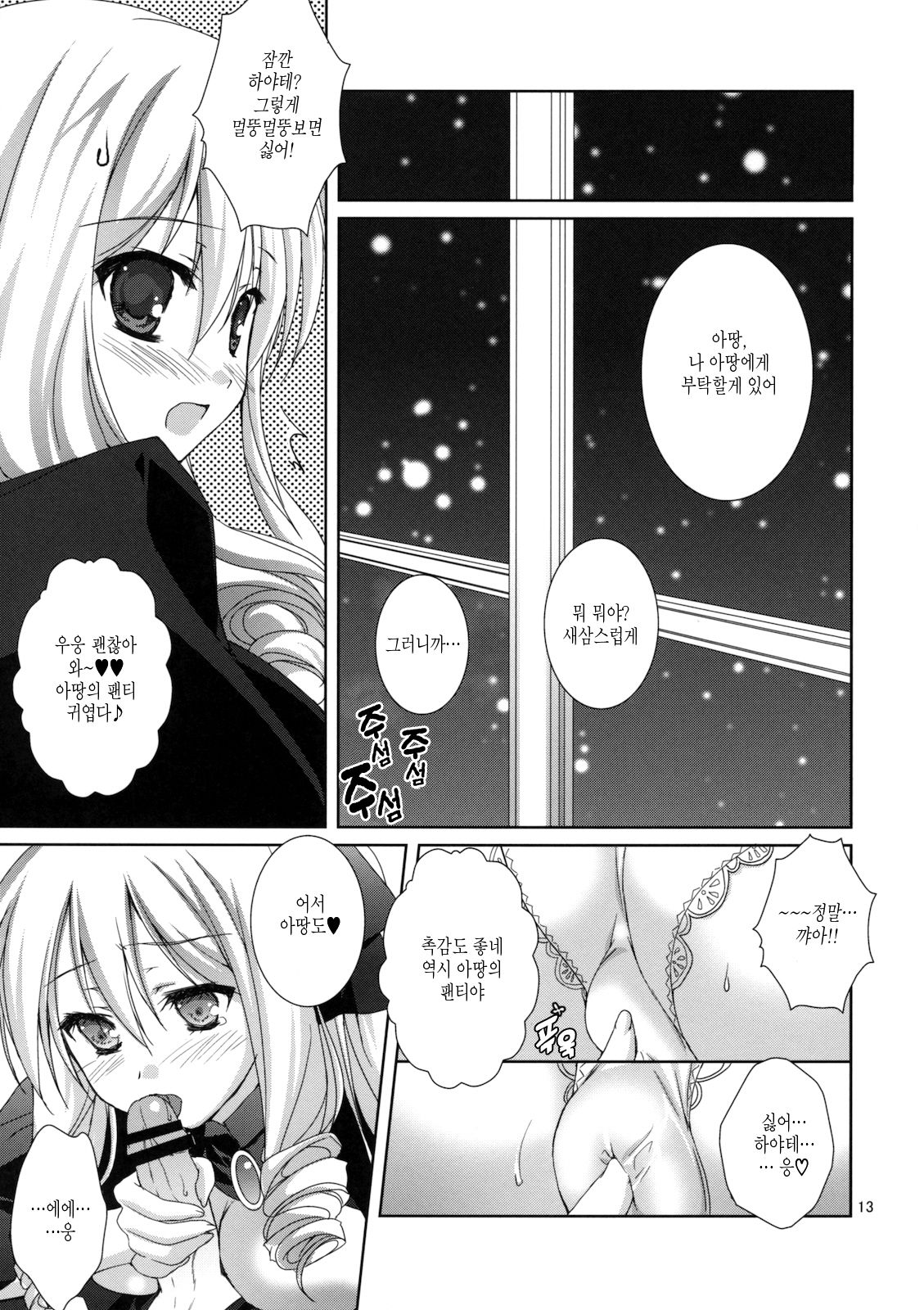 Yukiiro page 12 full