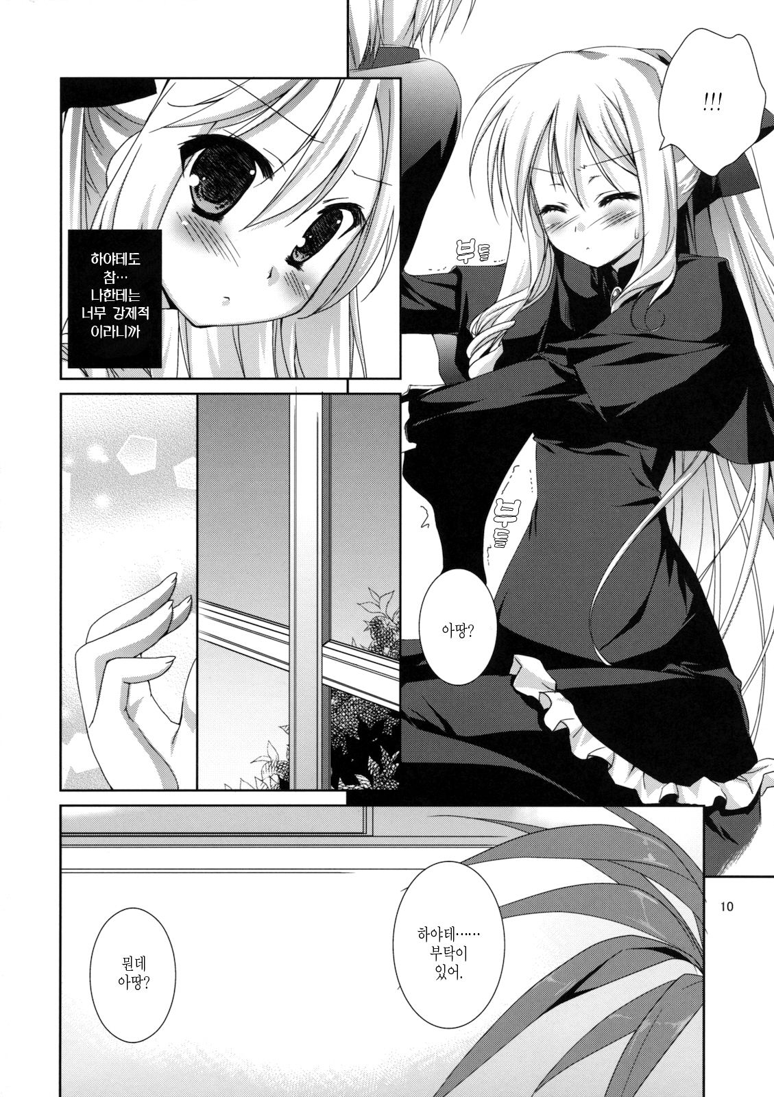 Yukiiro page 9 full