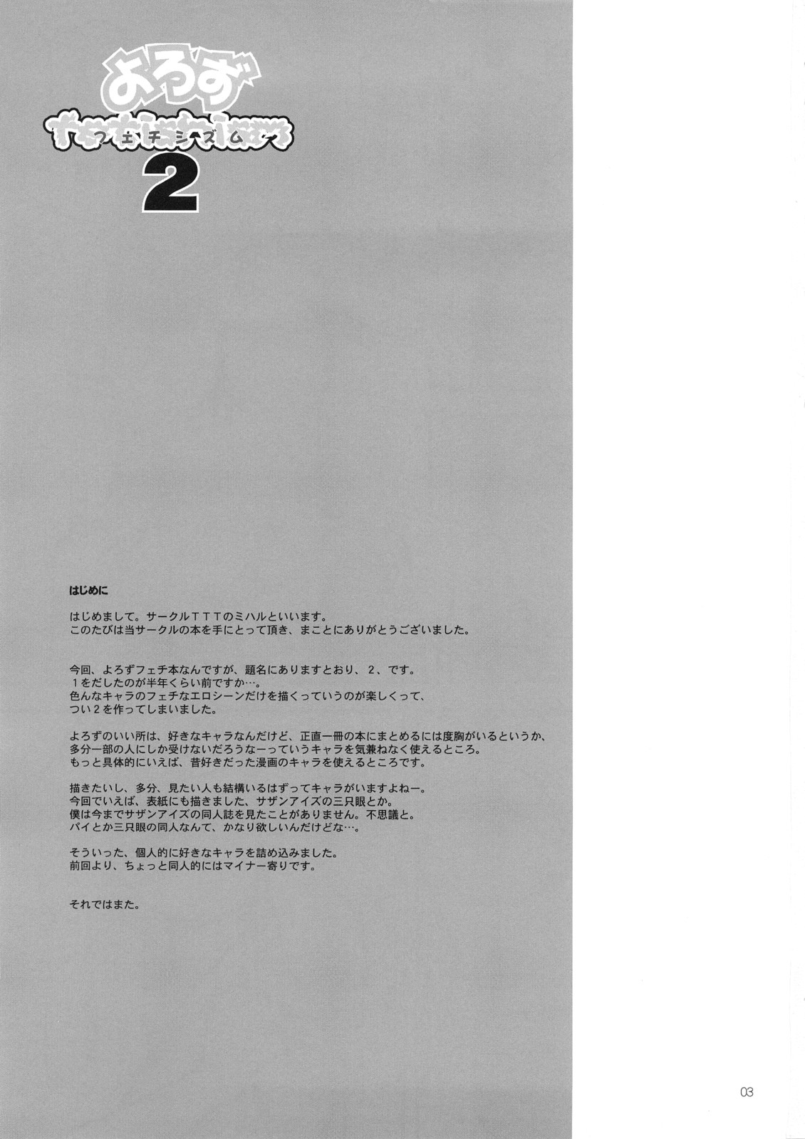 Yorozu fetishism 2 page 2 full