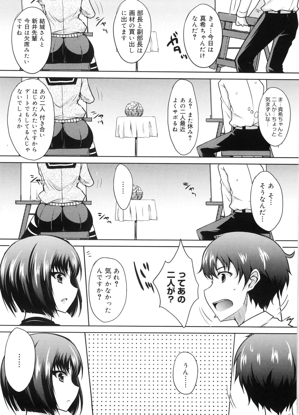 Semeruga Otome page 11 full