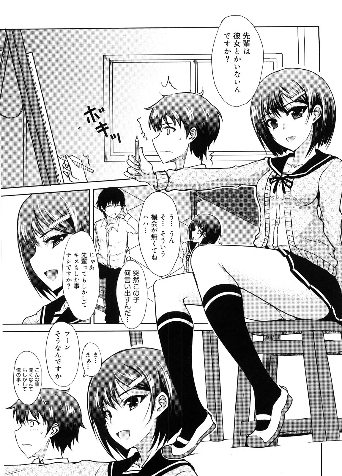 Semeruga Otome page 12 full