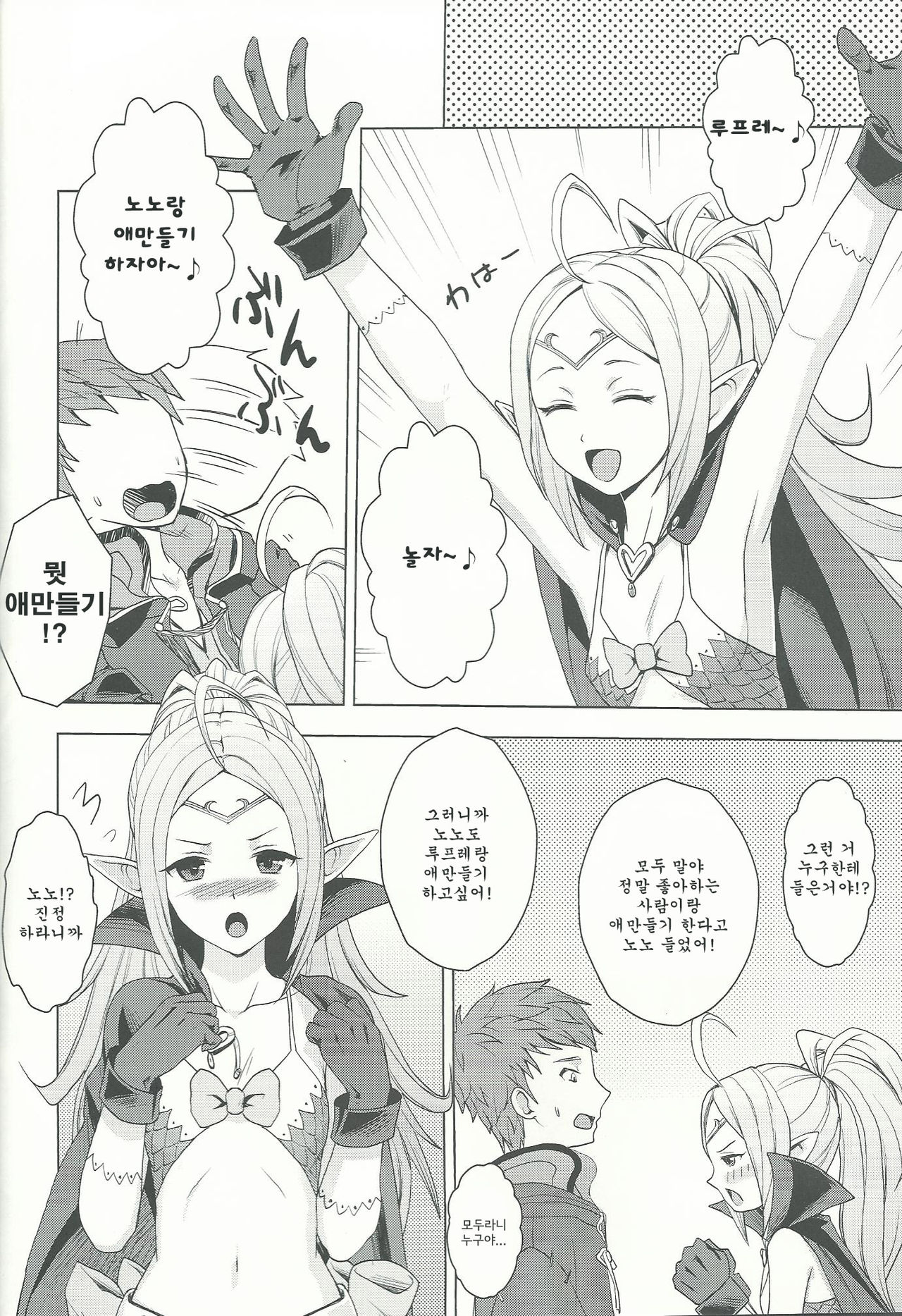 KETSU! MEGATON KAKUSEI page 9 full