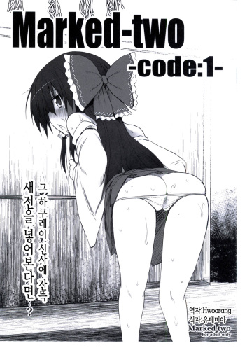(Reitaisai 8) [Marked-two (Maa-kun)] Marked-two -code:1- (Touhou Project) [Korean] cover