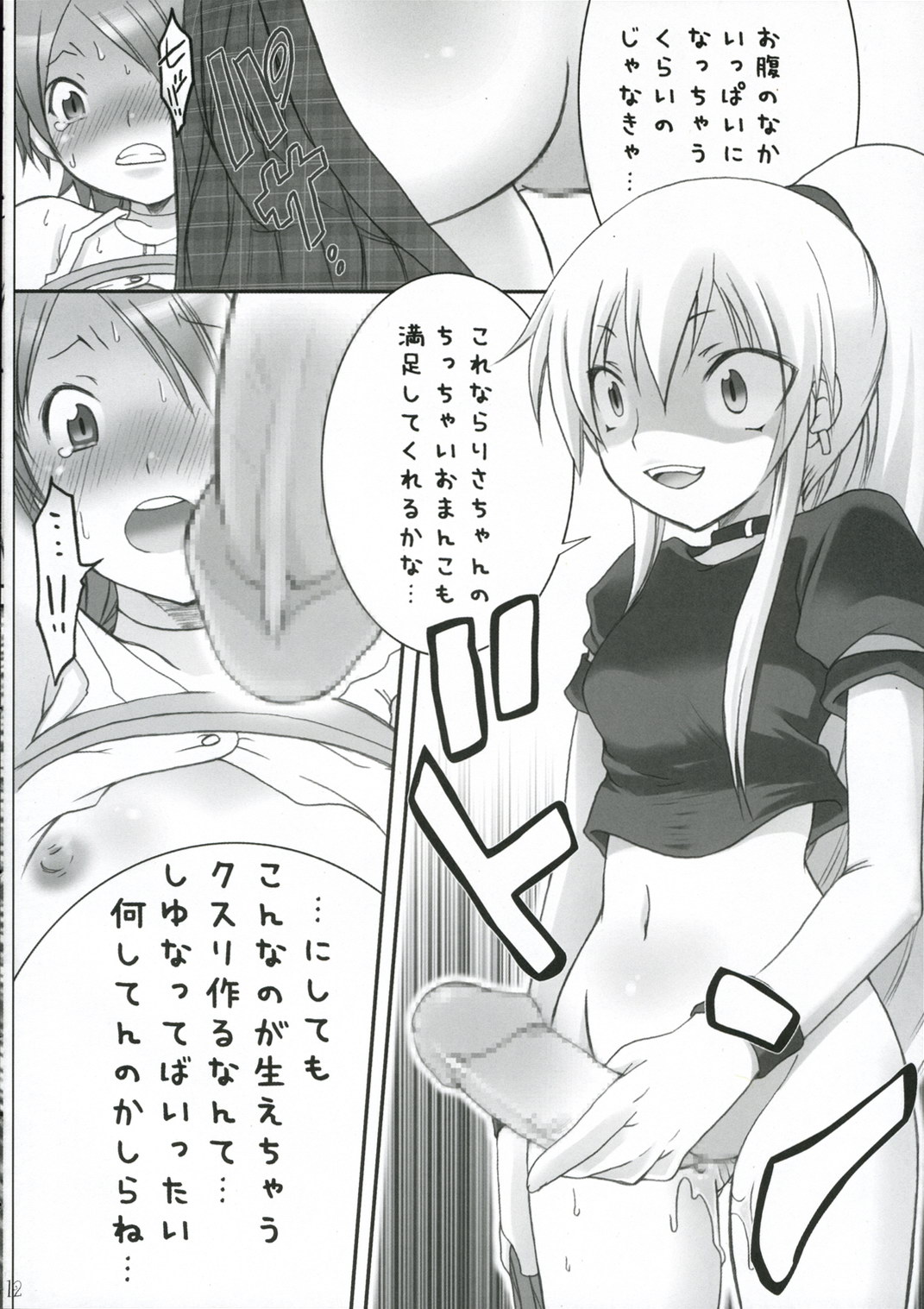 Breaking the Girl page 11 full