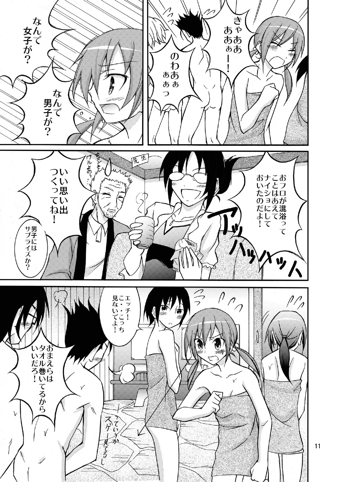 Shuugaku Ryokou de Kon'yoku page 11 full