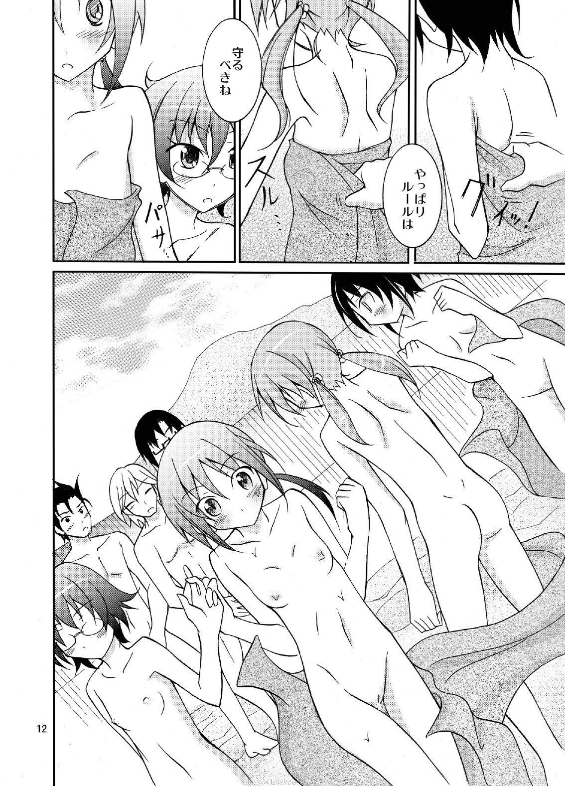 Shuugaku Ryokou de Kon'yoku page 12 full