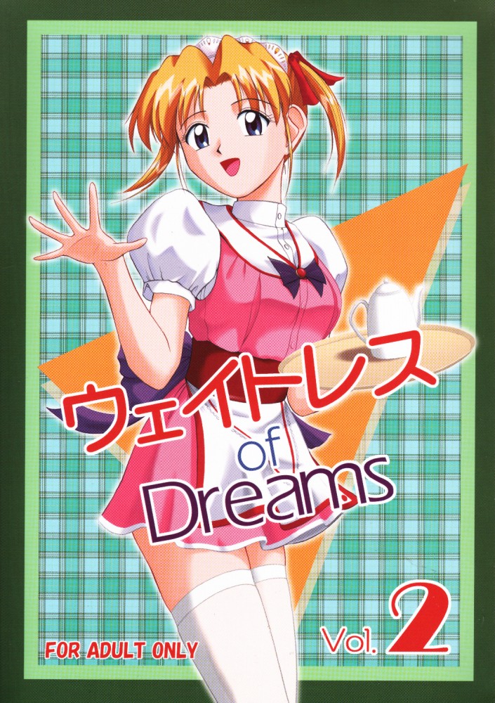 ウェイトレス of Dreams 2 page 1 full