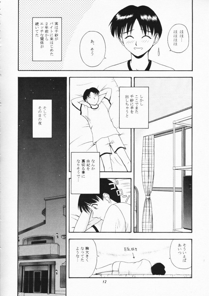 ウェイトレス of Dreams 2 page 12 full