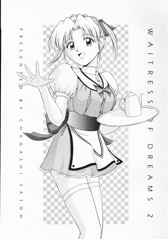 ウェイトレス of Dreams 2 page 3 full