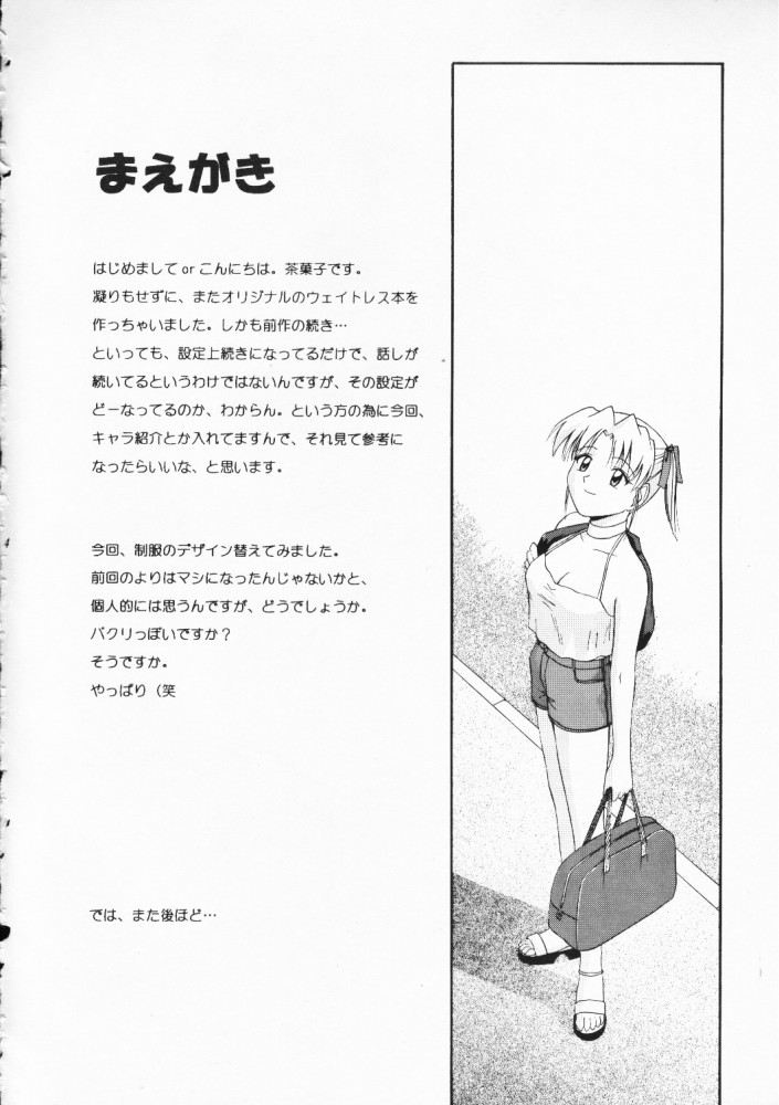 ウェイトレス of Dreams 2 page 4 full