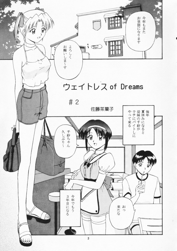 ウェイトレス of Dreams 2 page 5 full