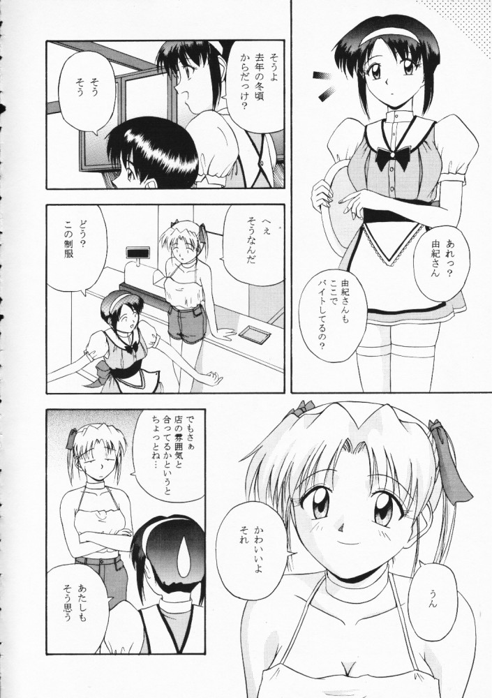 ウェイトレス of Dreams 2 page 6 full