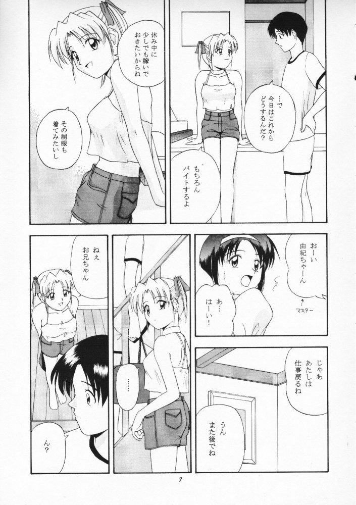 ウェイトレス of Dreams 2 page 7 full